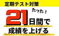 定期テスト対策は志学館！